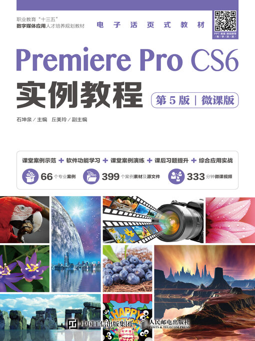Title details for Premiere Pro CS6实例教程（第5版）（微课版） by 石坤泉主编 - Available